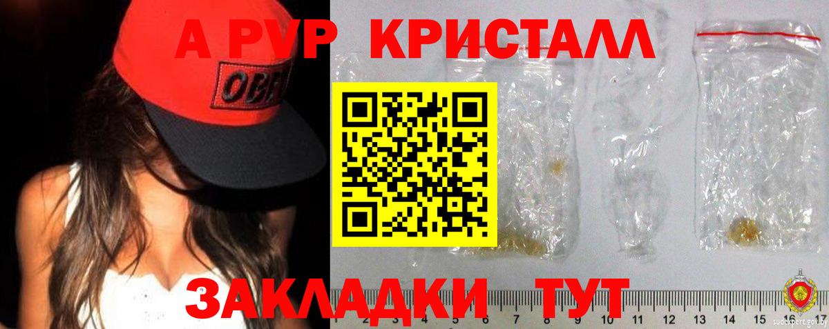 А ПВП Crystall  Павлово  купить наркотики цена  Alfa_PVP VHQ 