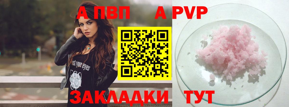 Альфа ПВП Соль Павлово