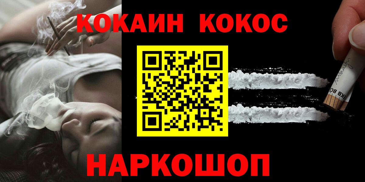 COCAIN  Cocaine VHQ  Вход с VPN  Cocaine Эквадор  Павлово 