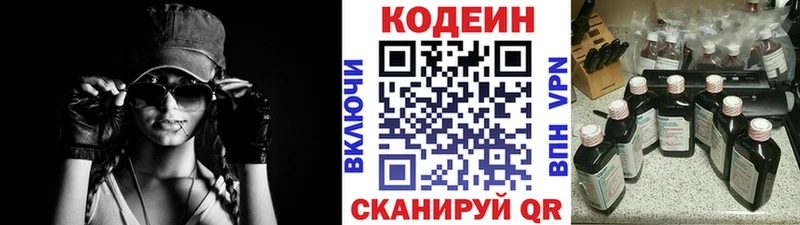 Codein напиток Lean (лин)  Павлово 