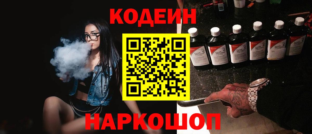 Кодеиновый сироп Lean напиток Lean (лин) Павлово