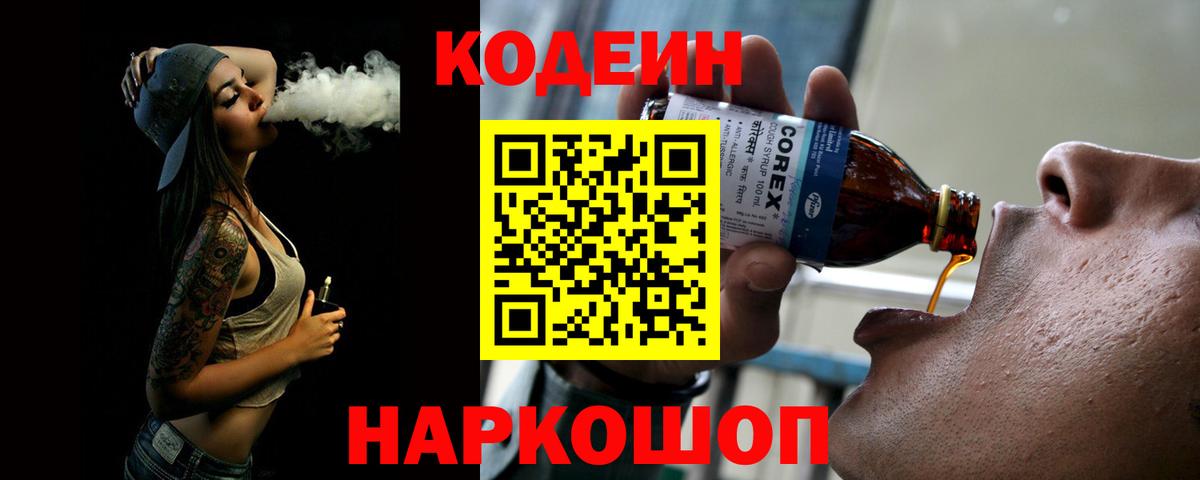 Кодеин напиток Lean (лин)  Кодеин напиток Lean (лин)  Павлово 