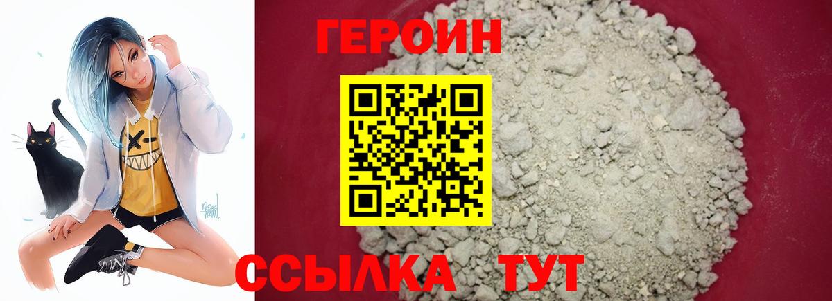 Героин герыч Павлово