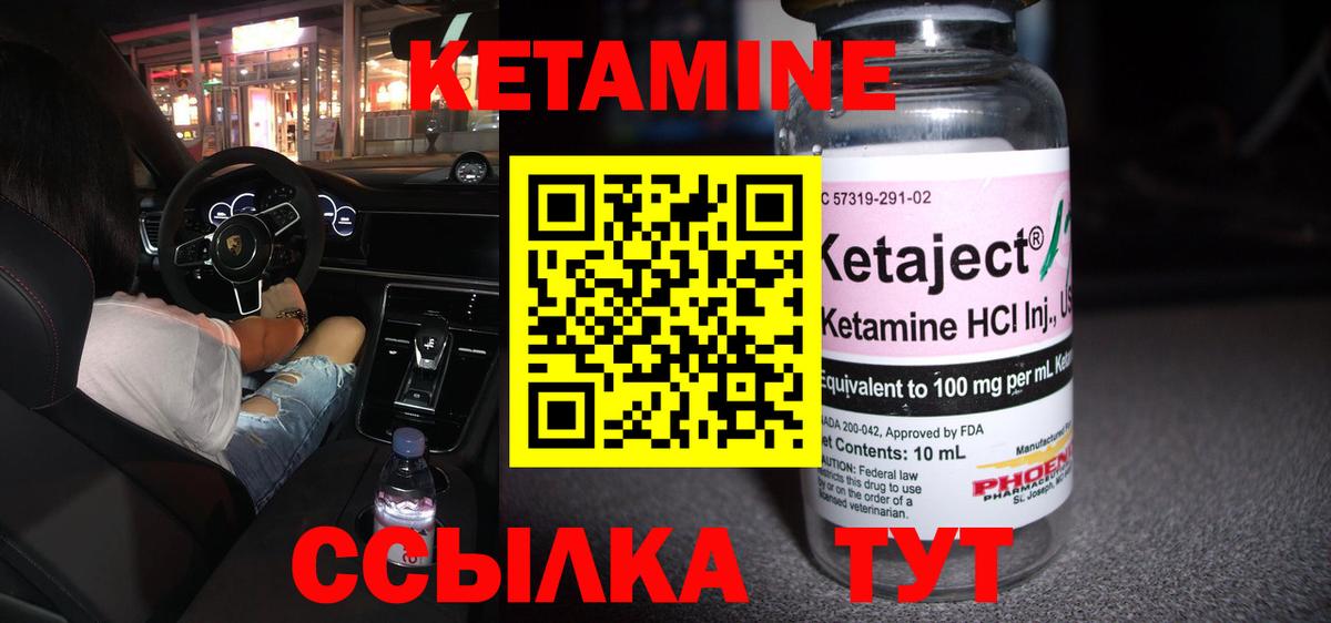 Кетамин ketamine  Павлово 