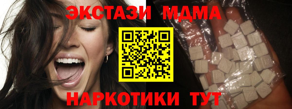 MDMA кристаллы Павлово