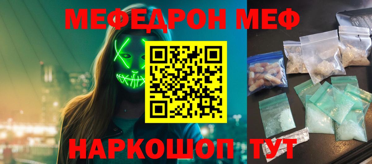 Меф мяу мяу кристаллы Павлово