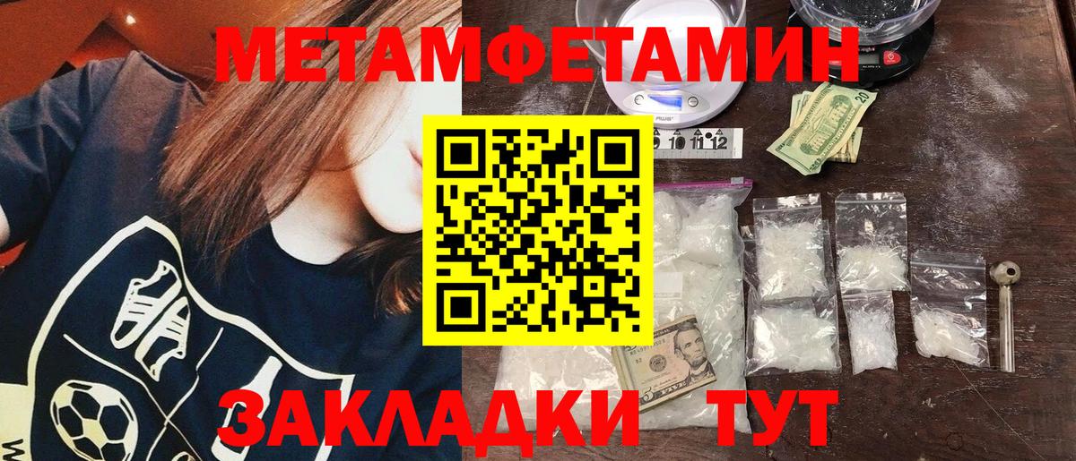 МЕТАМФЕТАМИН Methamphetamine  Вход с VPN  Павлово 