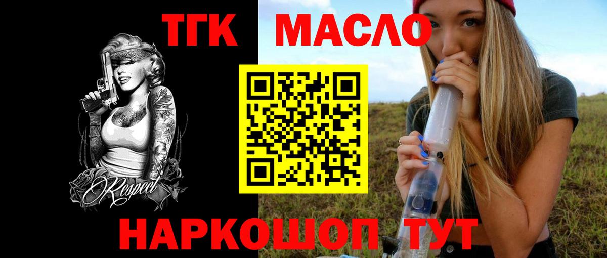 ТГК THC oil Павлово