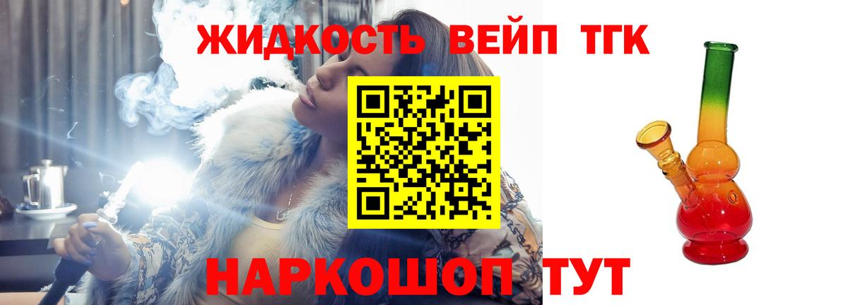 закладка  ТГК вейп  Павлово  Вход с VPN  Дистиллят ТГК вейп 